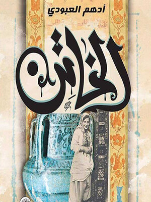cover image of الخاتن